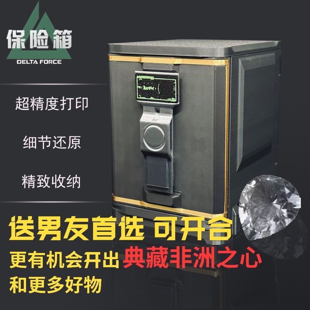 三角洲行动同款保险箱可打开高还原游戏道具模型3D打印
