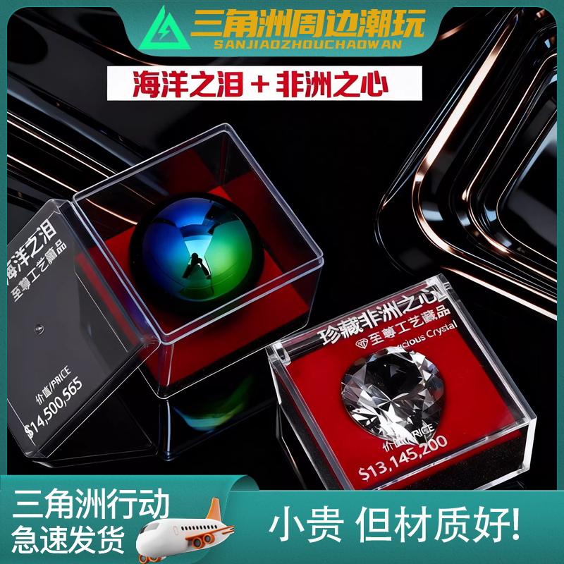 海洋之泪大红模型三角洲行动周边玩具玻璃球非洲之星摆件模型1:1图片