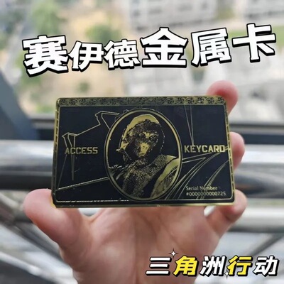 三角洲金属卡合金房卡nfc启动赛伊德黑卡雷斯黑卡总裁送男生礼品
