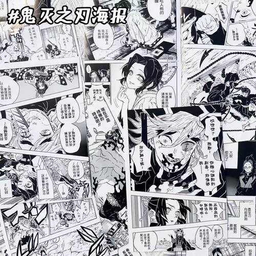 鬼灭之刃海报炭治郎义勇炎柱周边二次元墙贴宿舍卧室装饰动漫海报