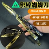 三角洲行动周边影锋武器蝴蝶可折叠帅气合金周边模型玩具摆件手办