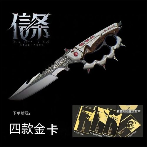 三角洲行动周边同款信条S7刀皮模型合金兵器系列全金属玩具模型