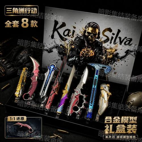 三角洲行动礼盒装送人全套武器模型合金材质北极星影锋暗星不开刃
