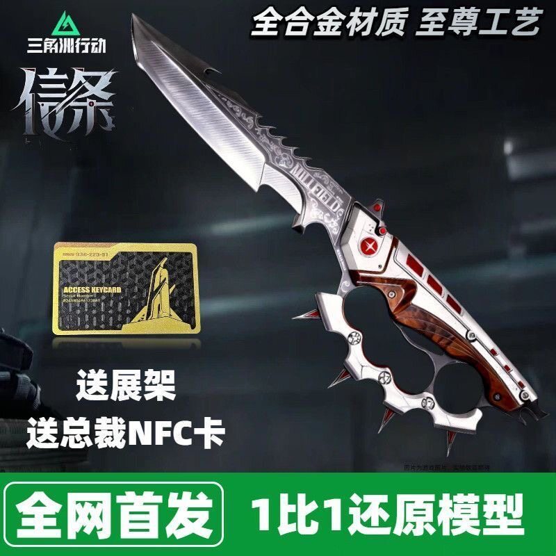 三角洲行动周边信条近战武器金属新模型摆件玩具男生生日礼物,模玩/动漫/周边/娃圈三坑/桌游,动漫挂件/文具,淘宝优惠券,粉丝福利购,淘宝优惠卷