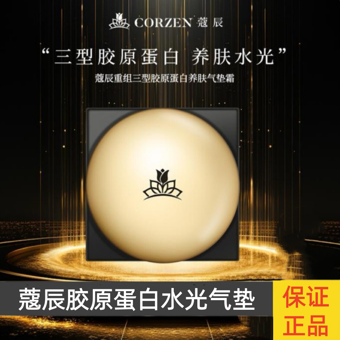 蔻辰气垫BB水光气垫新款养肤胶原蛋白提亮徐楠姐楠大推荐