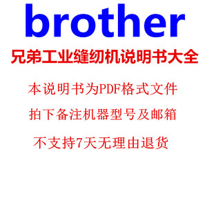 兄弟工业缝纫机说明书大全S-7100 7250 8450等常用在售机型