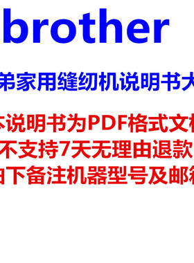 兄弟牌家用缝纫机说明书操作视频大全GS2700 NV400 950 95E等多款