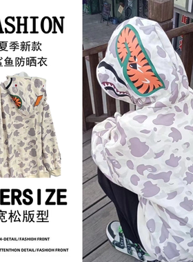 美式情侣迷彩怪兽防晒印花外套新款夏季连帽宽松薄款设计感上衣潮