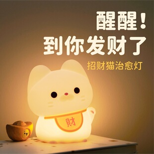 可爱招财猫硅胶小夜灯充电护眼定时熄灯猫咪伴睡灯女儿童生日礼物