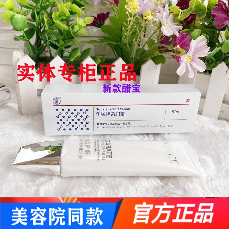 正品圣雅莉思衡角鲨烷柔润霜50g 醋宝修护霜敏感肌保湿面霜化妆品