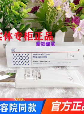 正品圣雅莉思衡角鲨烷柔润霜50g 醋宝修护霜敏感肌保湿面霜化妆品