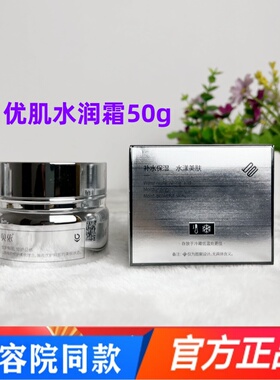 正品贝依衡优肌水润霜50g 补水保湿舒缓修护肌肤鲜肌修护面霜专柜