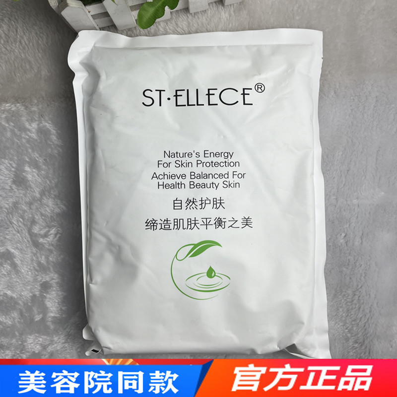 专柜正品圣雅莉思衡芦荟软膜粉1000g水份缘修护软膜粉修复面膜粉