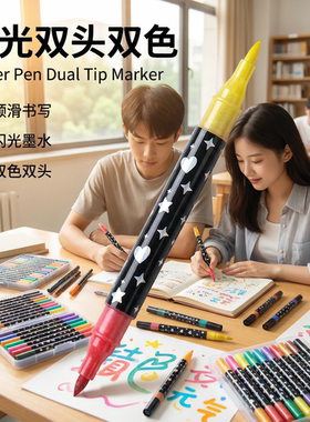glitter pen双头双色闪光丙烯马克笔dual tip 手笔账marker