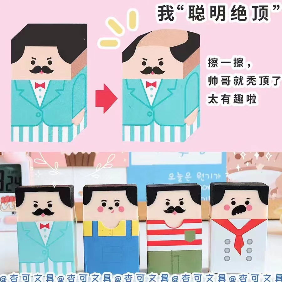 搞怪趣味好玩图强擦擦乐橡皮