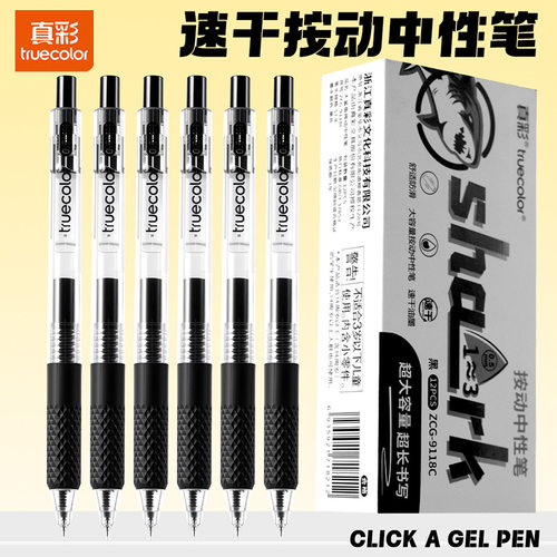 真彩按动中性笔st速干刷题笔水笔黑笔click笔 pen