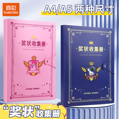 真彩奖状收纳册可挂墙