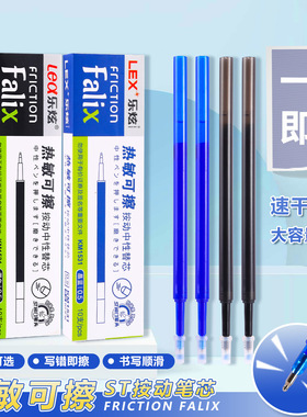 hot clean refill乐炫热敏可擦按动笔芯蓝色黑替芯friction falix