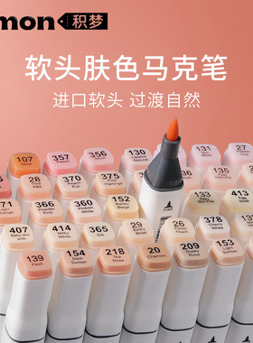 肤色马克笔动漫手绘肉色皮肤色0号色酒精单支Touch软头marker