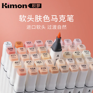 肤色马克笔动漫手绘肉色皮肤色0号色酒精单支Touch软头marker