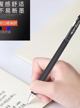 文明磨砂签字笔0点5黑色红心笔芯专用中性笔test2笔 gp380文明笔