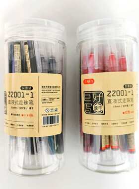 宏强直液式走珠笔速干黑色红色小学生全针管0.5mm