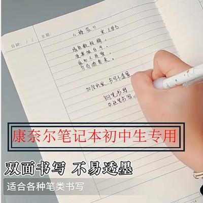 康奈尔笔记本初中生专用考试