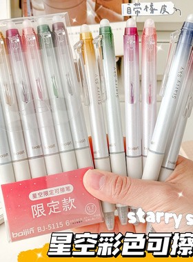 按动绿色紫色彩色可擦笔可檫笔芯替换芯erasable gel pen faixion