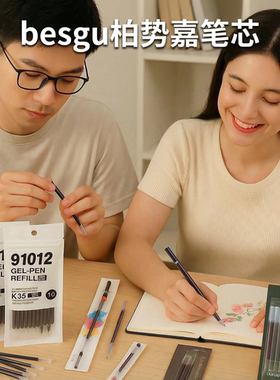 柏势嘉besgu笔芯中性笔芯8开头型号专用0.5mm针管笔尖13.55CM按动