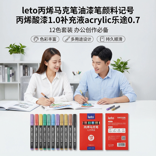 leto丙烯马克笔markerpen笔