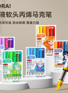 直液式丙烯马克笔无笔芯款软头记号笔暖色复古色紫色系森系盐系
