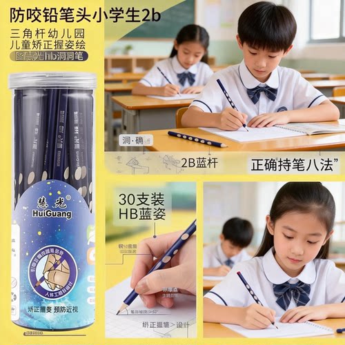 桶装洞洞笔小学生2b三角杆