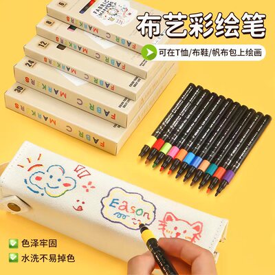 纺织布料丙烯马克笔6色套装