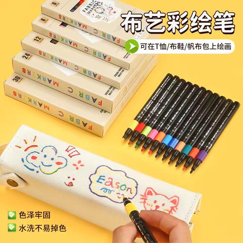 纺织布料丙烯马克笔6色套装