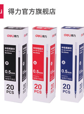得力中性笔替芯笔芯替换芯适用