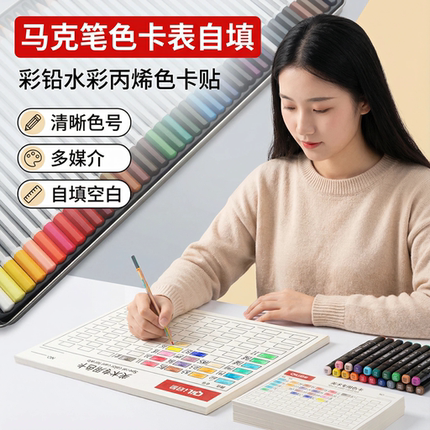马克笔色卡表自填空白彩铅填色色号卡水彩色卡贴彩笔贴丙烯