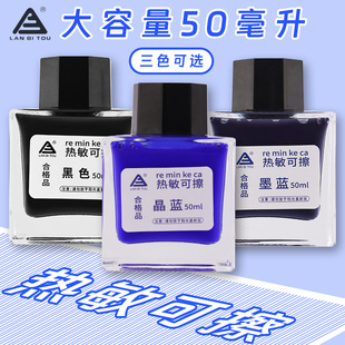 墨蓝晨热敏宏可擦墨水钢笔强晶蓝光摩易擦thermal ink erasable