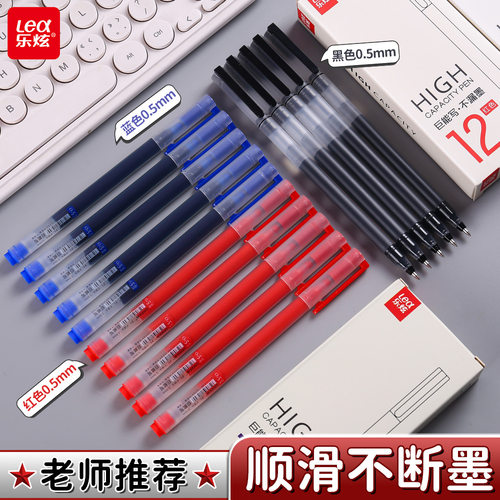 乐炫巨能写中性笔学生用子弹头0.5红蓝考试水笔黑色办公签字笔
