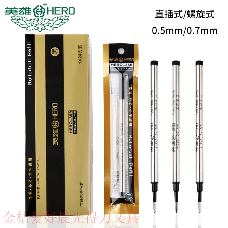 HERO/英雄签字笔H359配mont希格玛宝珠笔芯rollerballrefill