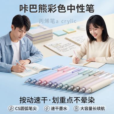 复古莫兰迪按动速干中性笔6色