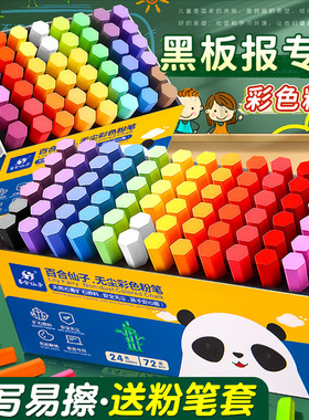 彩色粉笔无尘黑板报教师儿童绘画鲜艳教学幼儿园dustless chalk