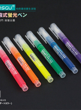 BESGU直液式荧光笔柏势嘉liquid fluorescent marker highlighter
