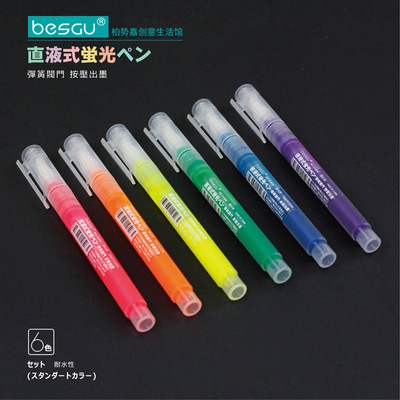 BESGU直液式荧光笔平头斜头