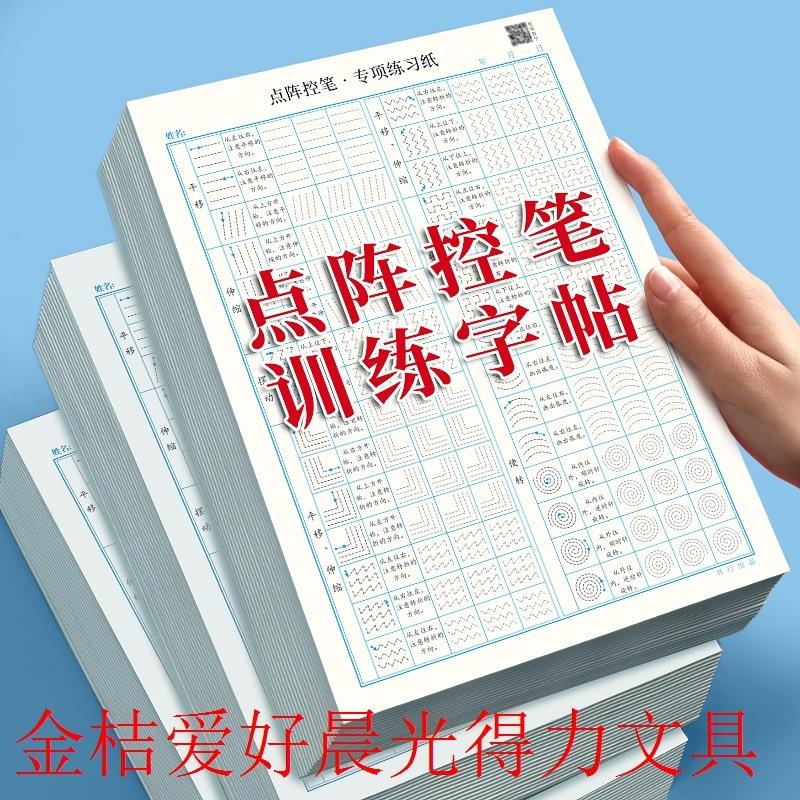 正姿运笔动作训练表控笔训练纸田字格初学者成人笔画点陈格子本
