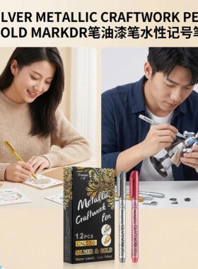 silver  metallic craftwork pen gold markdr笔油漆笔水性记号笔