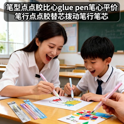 笔型点点胶少女心gluepen