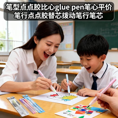 笔型点点胶少女心gluepen