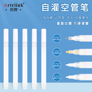 空管可加墨水diy空笔杆丙烯马克笔芯油漆笔尖替换笔头白板笔灌墨