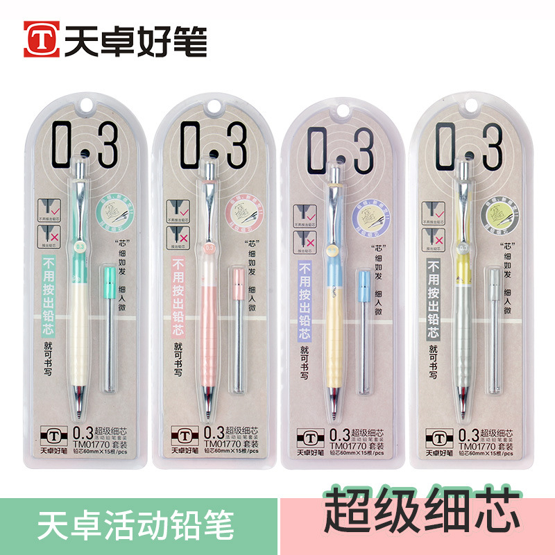 活动铅笔TIZO/天卓自动笔0点3