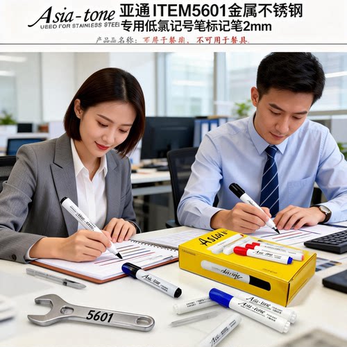 Asia-tone亚通专用低氯记号笔2mm